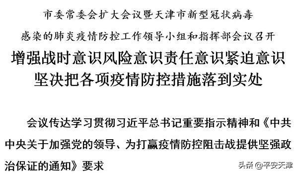 天津肺炎最新动态，全面防控与积极应对