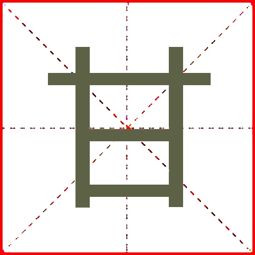 最新甘字笔顺详解