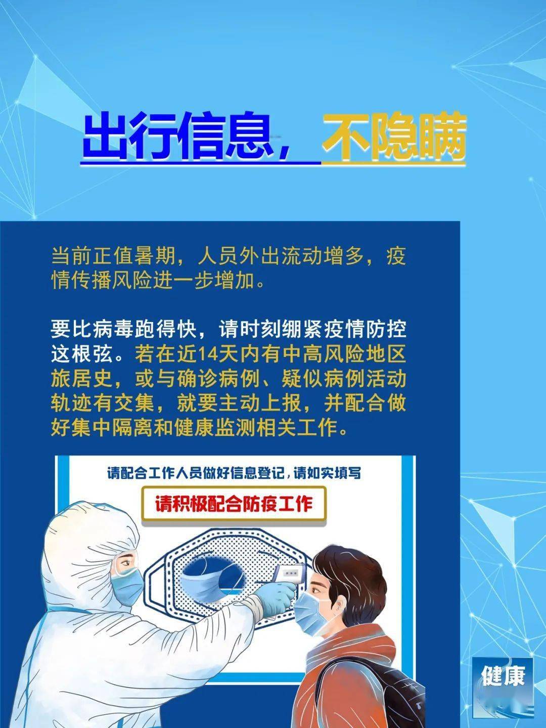 最新的行程码，改变出行方式，助力疫情防控