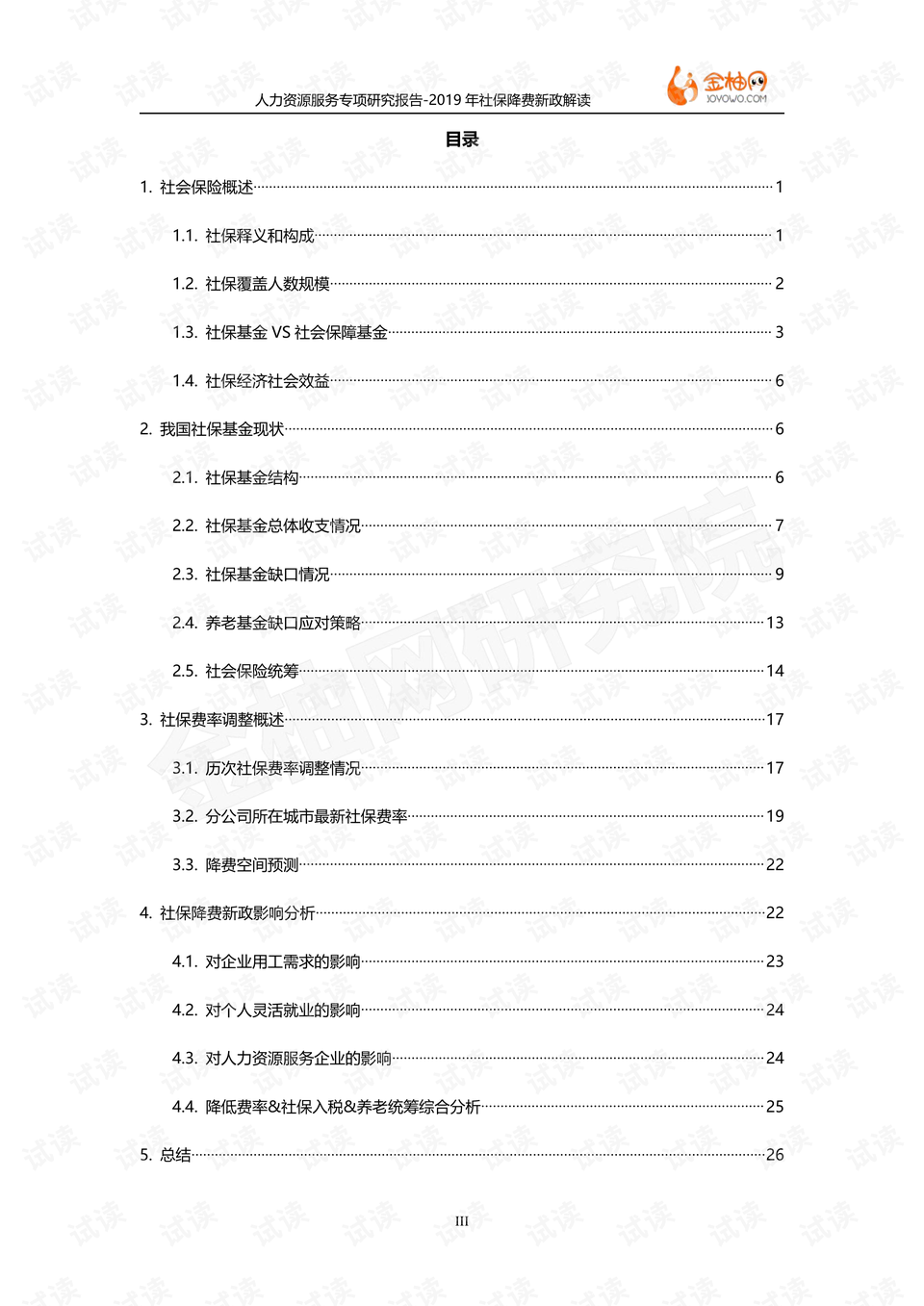 最新社保政策2019深度解读