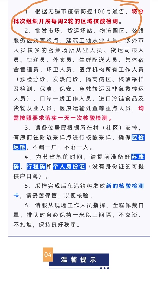 无锡最新疫情隔离措施与应对策略