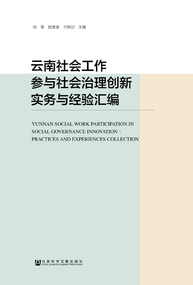 最新公参要求下的社会治理创新