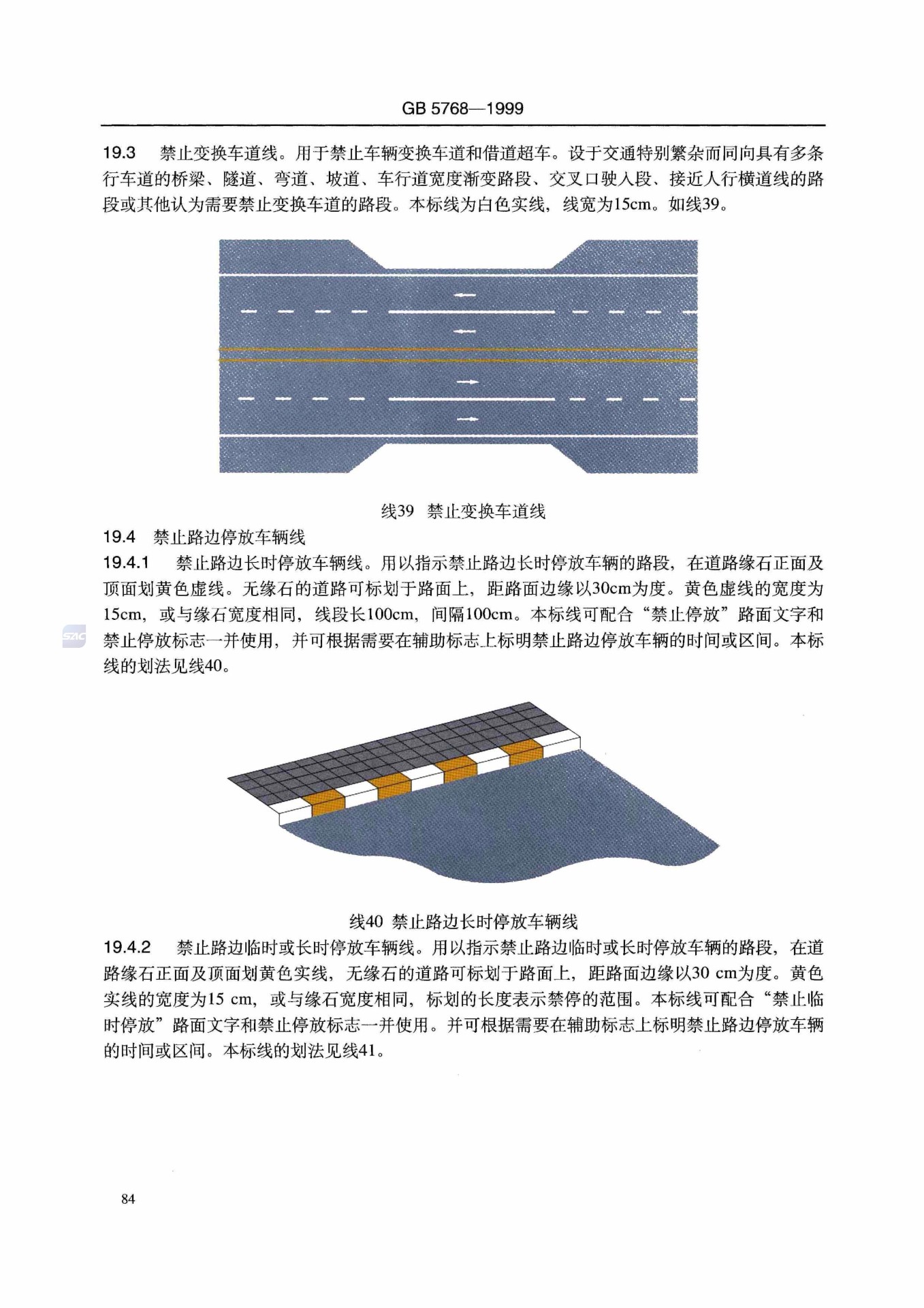 最新路面标线技术与应用